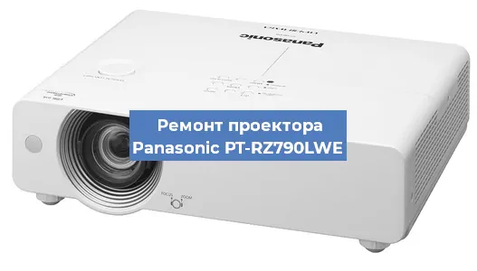 Замена системной платы на проекторе Panasonic PT-RZ790LWE в Ижевске